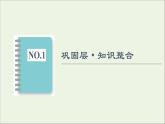 2021_2022学年新教材高中数学第1章预备知识章末综合提升课件北师大版必修第一册