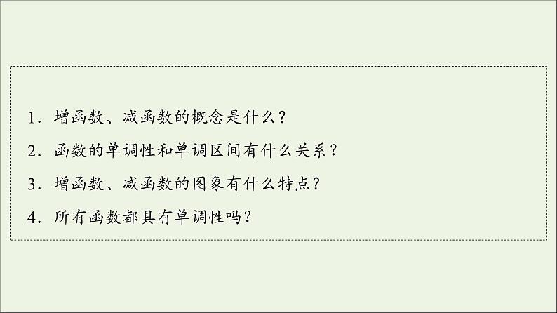 2021_2022学年新教材高中数学第2章函数3第1课时函数的单调性课件北师大版必修第一册第4页