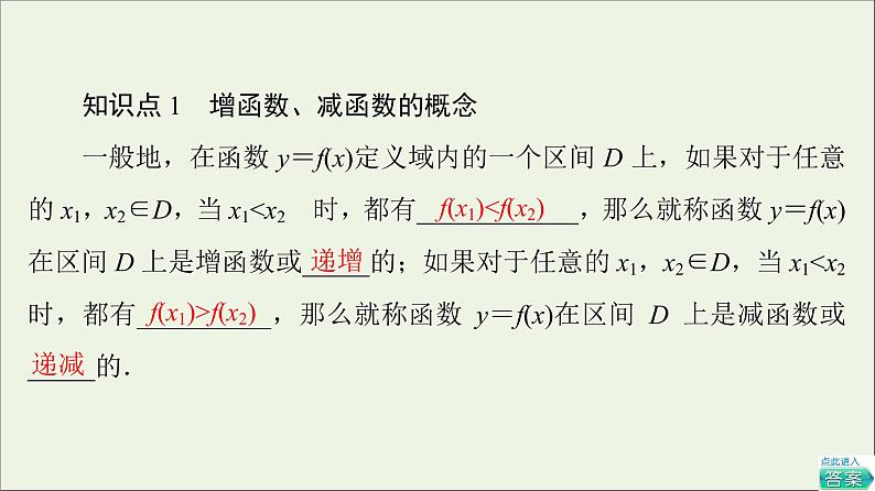 2021_2022学年新教材高中数学第2章函数3第1课时函数的单调性课件北师大版必修第一册第5页