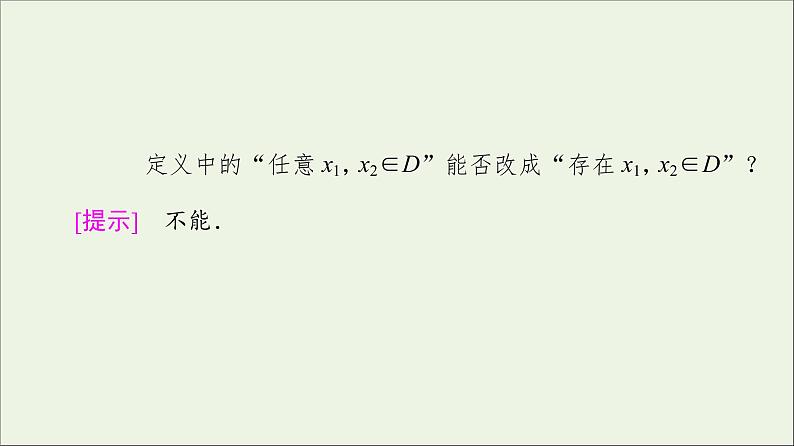 2021_2022学年新教材高中数学第2章函数3第1课时函数的单调性课件北师大版必修第一册第6页