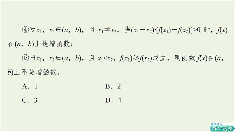 2021_2022学年新教材高中数学第2章函数3第1课时函数的单调性课件北师大版必修第一册第8页