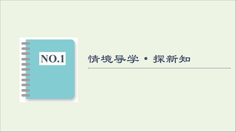 2021_2022学年新教材高中数学第1章预备知识3.1不等式的性质课件北师大版必修第一册03