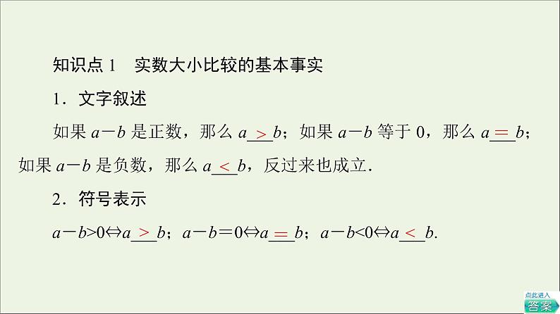 2021_2022学年新教材高中数学第1章预备知识3.1不等式的性质课件北师大版必修第一册05