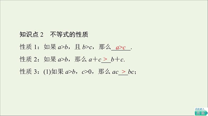 2021_2022学年新教材高中数学第1章预备知识3.1不等式的性质课件北师大版必修第一册08