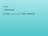 新课标2022版高考数学总复习第二章函数第四节二次函数与幂函数课件理