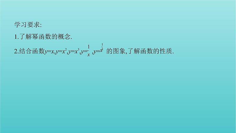 新课标2022版高考数学总复习第二章函数第四节二次函数与幂函数课件理第2页