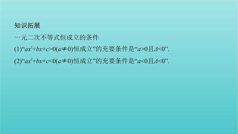 新课标2022版高考数学总复习第二章函数第四节二次函数与幂函数课件理第6页