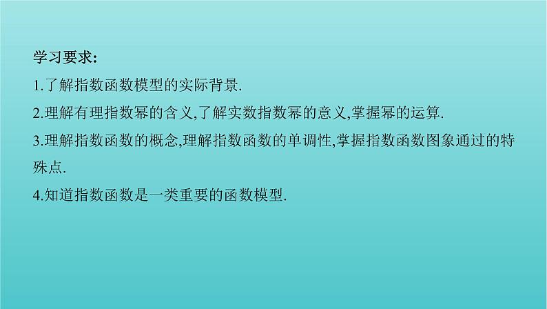 新课标2022版高考数学总复习第二章函数第五节指数与指数函数课件理第2页