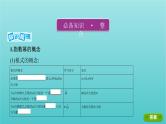 新课标2022版高考数学总复习第二章函数第五节指数与指数函数课件理