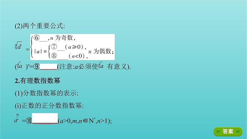 新课标2022版高考数学总复习第二章函数第五节指数与指数函数课件理第4页