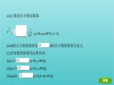 新课标2022版高考数学总复习第二章函数第五节指数与指数函数课件理
