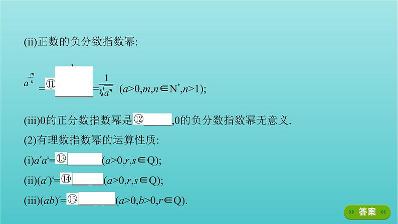新课标2022版高考数学总复习第二章函数第五节指数与指数函数课件理第5页