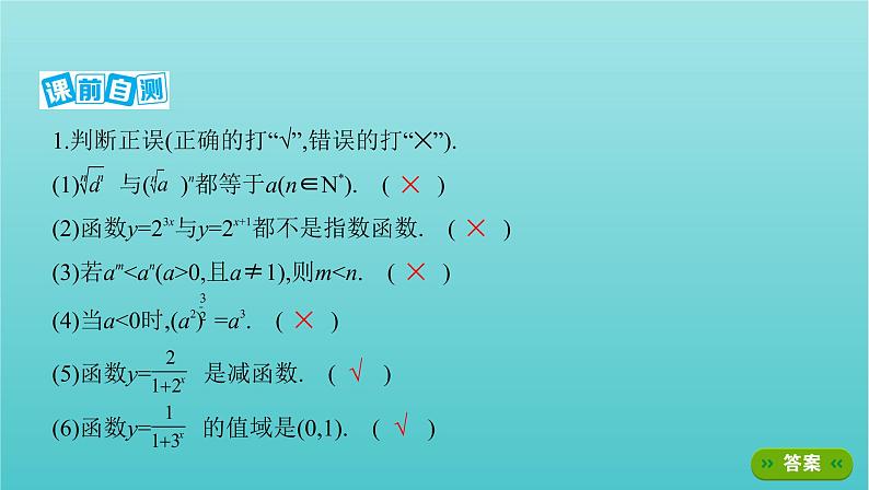 新课标2022版高考数学总复习第二章函数第五节指数与指数函数课件理第8页