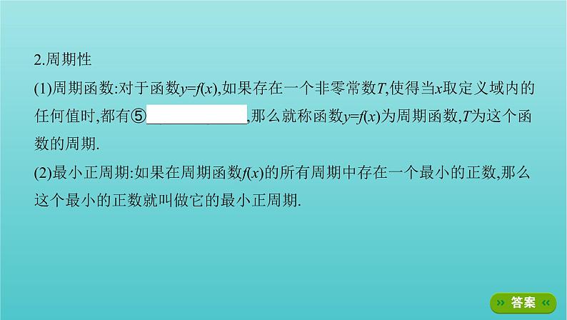 新课标2022版高考数学总复习第二章函数第三节函数的奇偶性与周期性课件理第4页