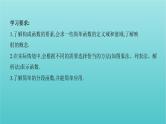 新课标2022版高考数学总复习第二章函数第一节函数及其表示课件理