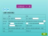 新课标2022版高考数学总复习第二章函数第一节函数及其表示课件理