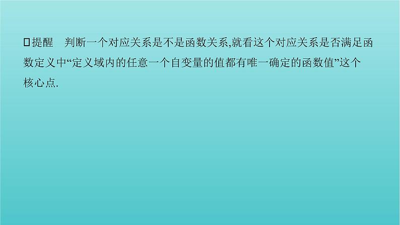 新课标2022版高考数学总复习第二章函数第一节函数及其表示课件理第4页