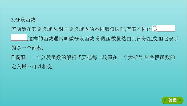 新课标2022版高考数学总复习第二章函数第一节函数及其表示课件理第6页