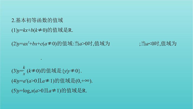 新课标2022版高考数学总复习第二章函数第一节函数及其表示课件理第8页