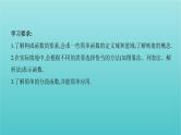 新课标2022版高考数学总复习第二章函数第一节函数及其表示课件文