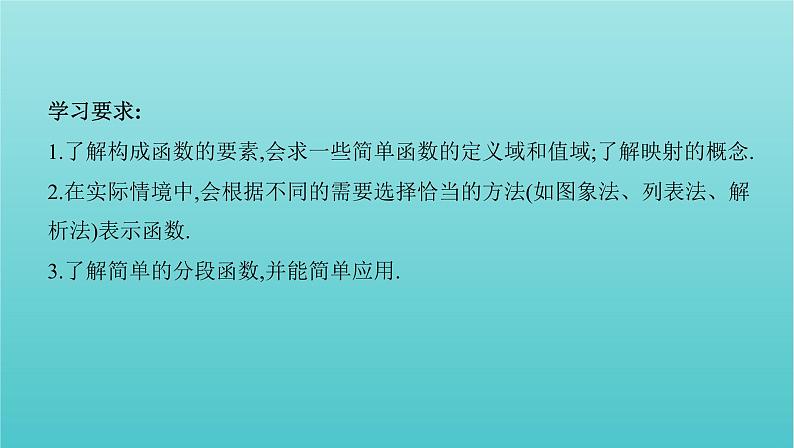 新课标2022版高考数学总复习第二章函数第一节函数及其表示课件文第2页