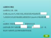 新课标2022版高考数学总复习第二章函数第一节函数及其表示课件文