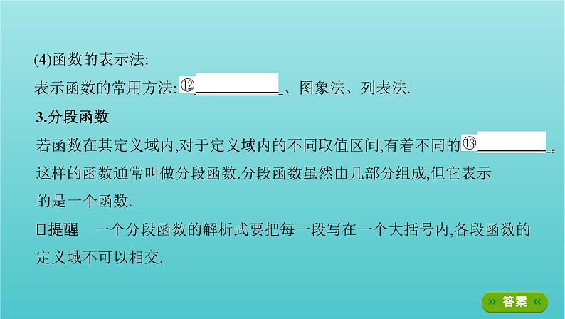 新课标2022版高考数学总复习第二章函数第一节函数及其表示课件文第6页