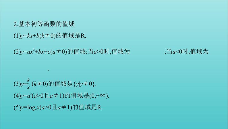 新课标2022版高考数学总复习第二章函数第一节函数及其表示课件文第8页