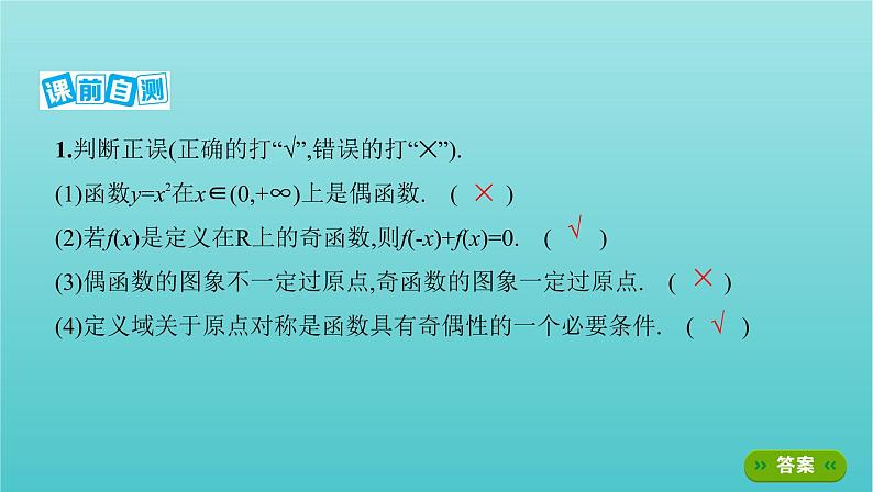 新课标2022版高考数学总复习第二章函数第三节函数的奇偶性与周期性课件文第8页