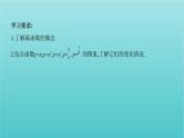 新课标2022版高考数学总复习第二章函数第四节二次函数与幂函数课件文