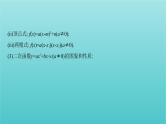 新课标2022版高考数学总复习第二章函数第四节二次函数与幂函数课件文