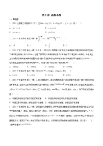 第2讲 函数小题  2022高考新题好题汇编