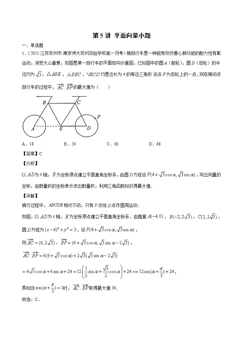 第5讲 平面向量小题  2022高考新题好题汇编01