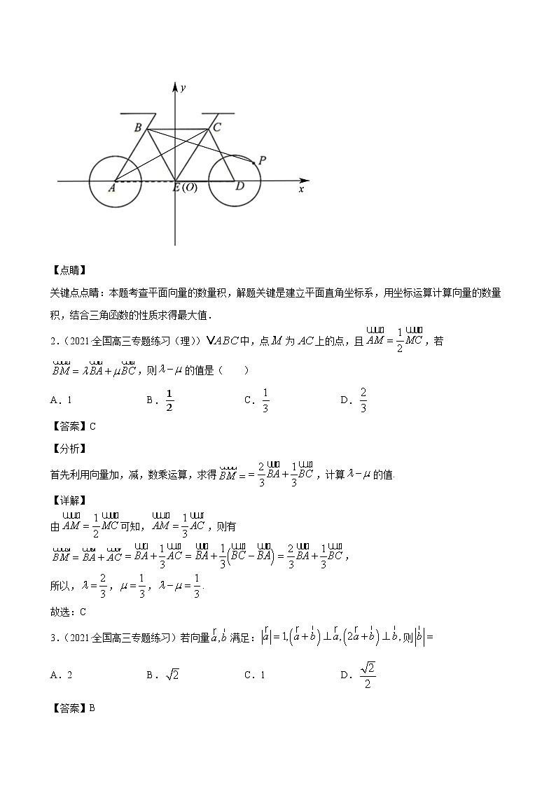 第5讲 平面向量小题  2022高考新题好题汇编02
