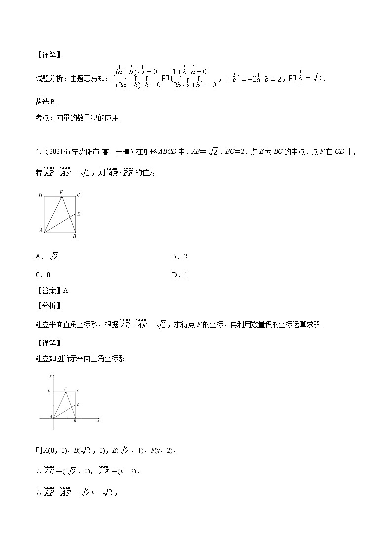 第5讲 平面向量小题  2022高考新题好题汇编03