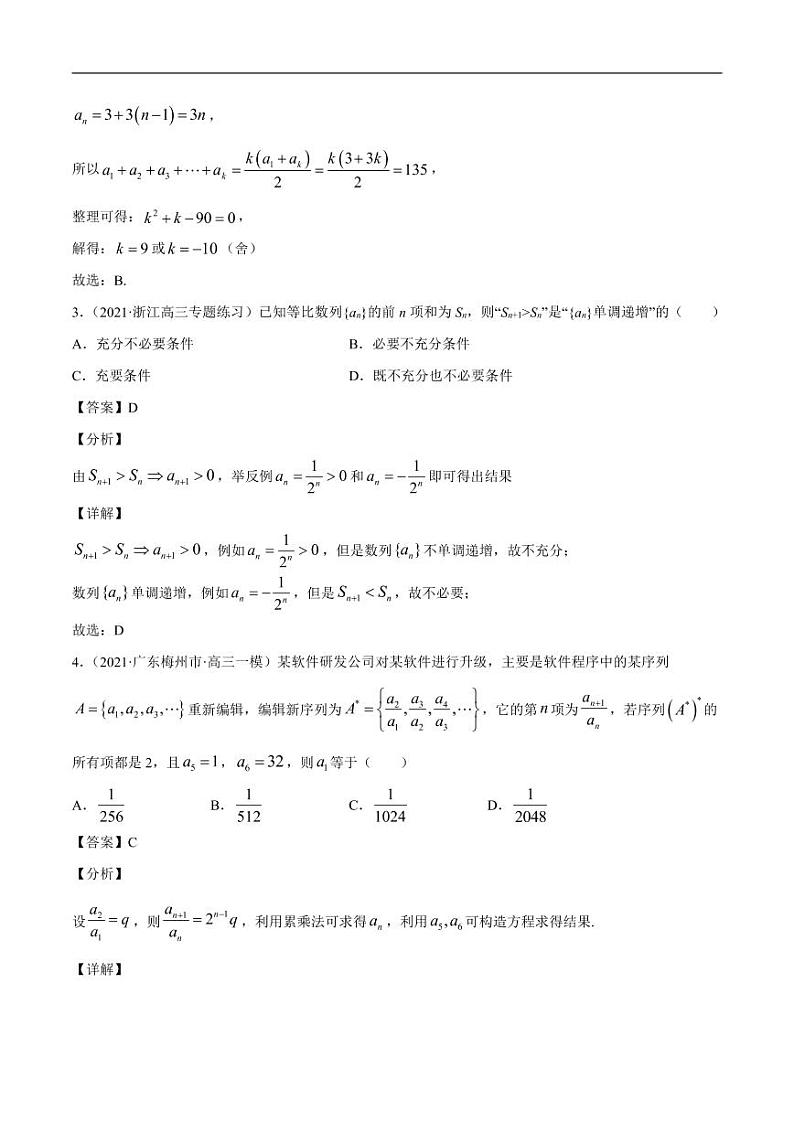 第6讲 数列小题  2022高考新题好题汇编02