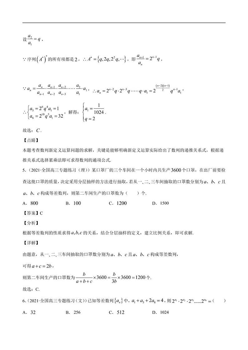 第6讲 数列小题  2022高考新题好题汇编03
