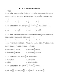 第4讲 三角函数与解三角形小题  2022高考新题好题汇编