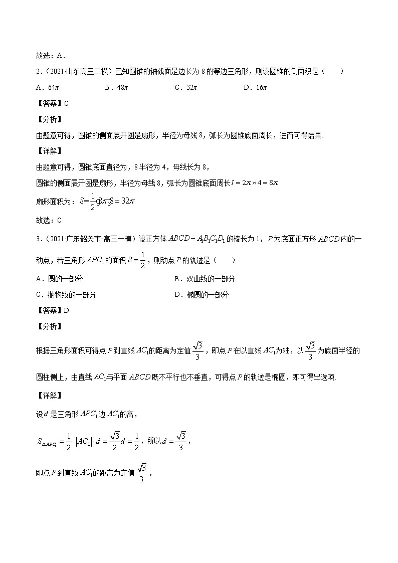 第8讲 立体几何小题  2022高考新题好题汇编02