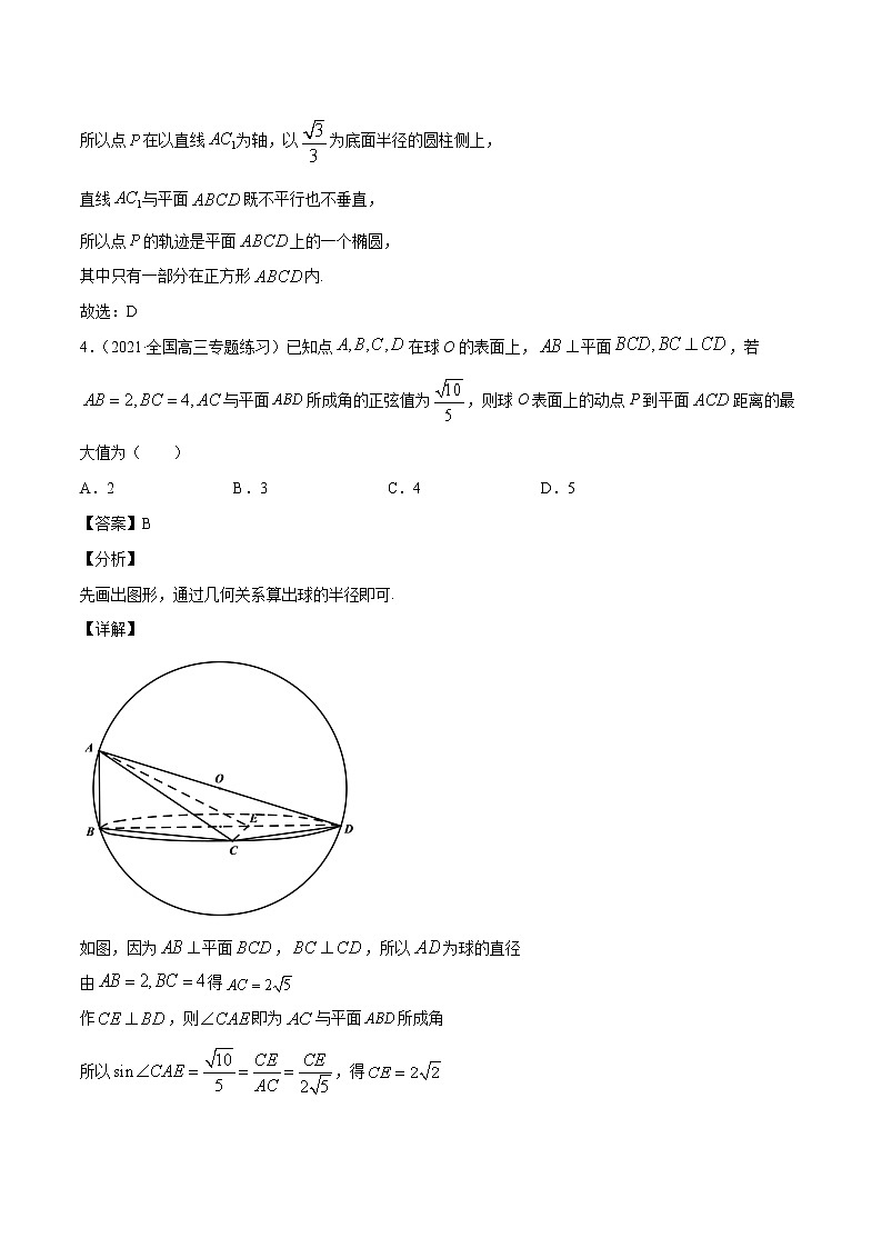 第8讲 立体几何小题  2022高考新题好题汇编03