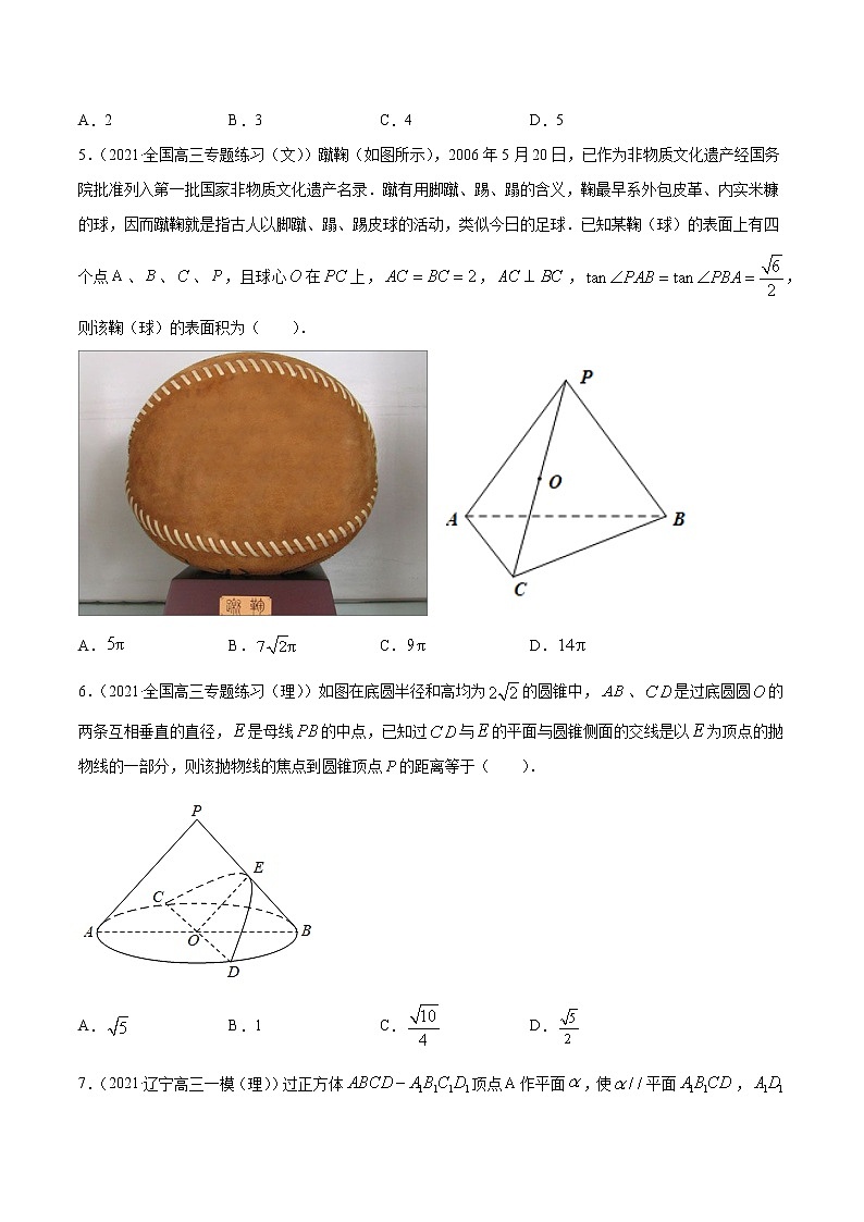 第8讲 立体几何小题  2022高考新题好题汇编02