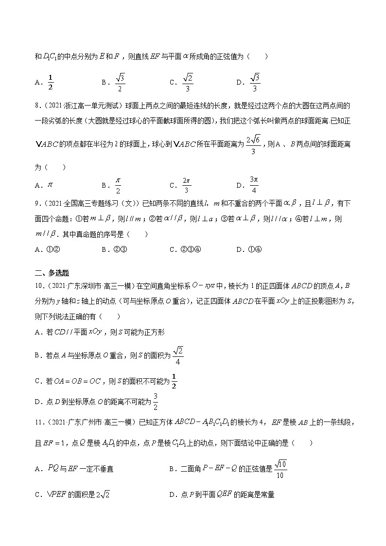 第8讲 立体几何小题  2022高考新题好题汇编03