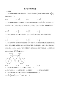 第7讲 不等式小题  2022高考新题好题汇编