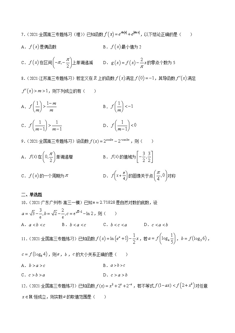 第3讲 函数与导数小题  2022高考新题好题汇编02