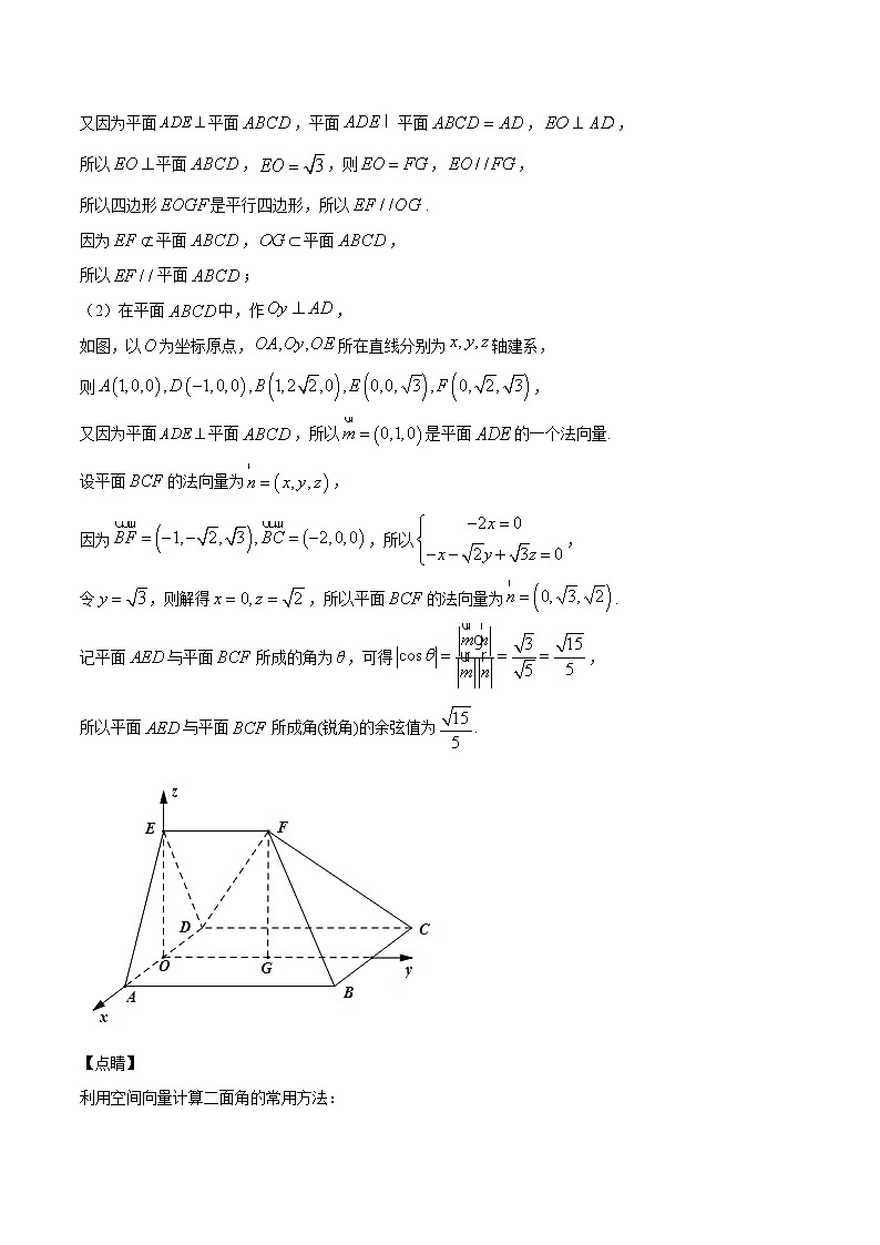 第14讲 立体几何解答题（解析版）第2页