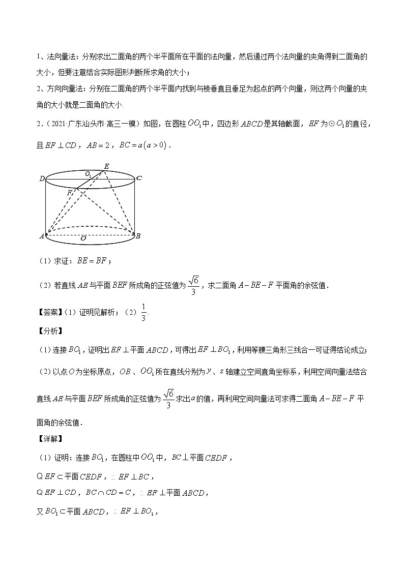 第14讲 立体几何解答题（解析版）第3页