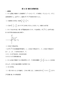 第16讲 解析几何解答题  2022高考新题好题汇编