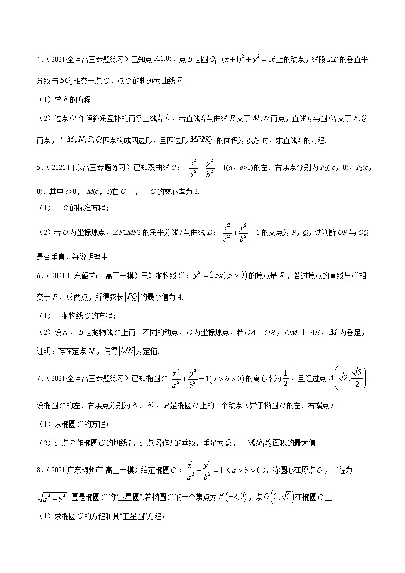 第16讲 解析几何解答题  2022高考新题好题汇编02