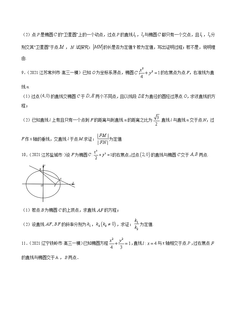 第16讲 解析几何解答题  2022高考新题好题汇编03