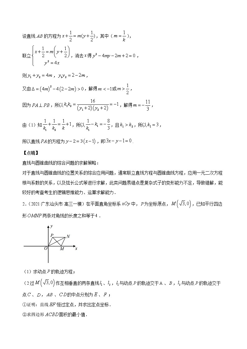 第16讲 解析几何解答题  2022高考新题好题汇编02